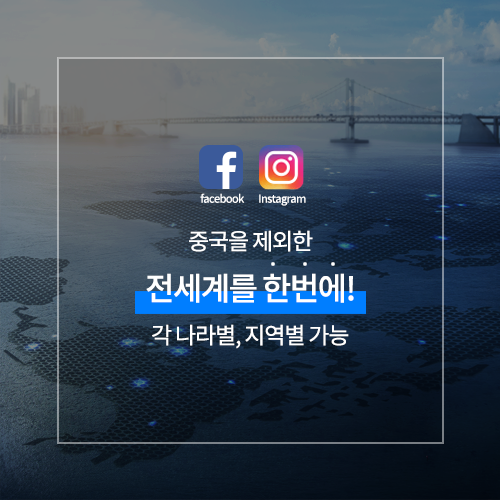 페이스북 인스타그램 리타겟팅포함 광고